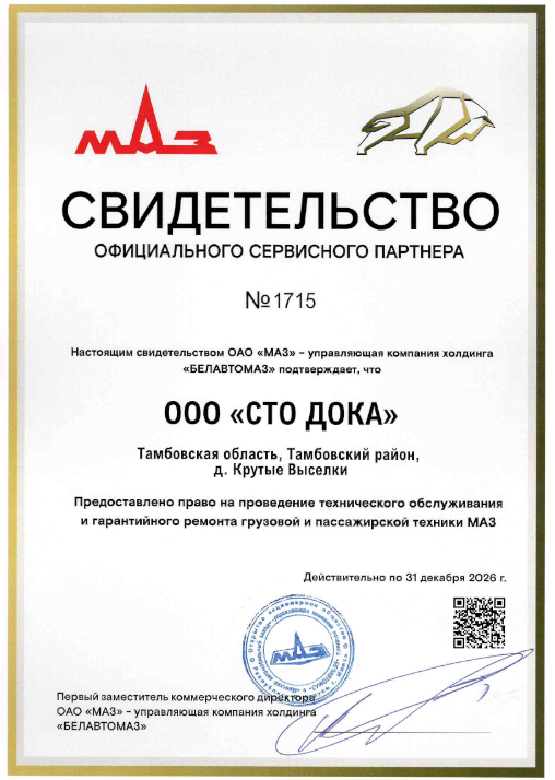 Сервисный центр MAZ