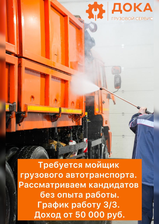 Требуется мойщик