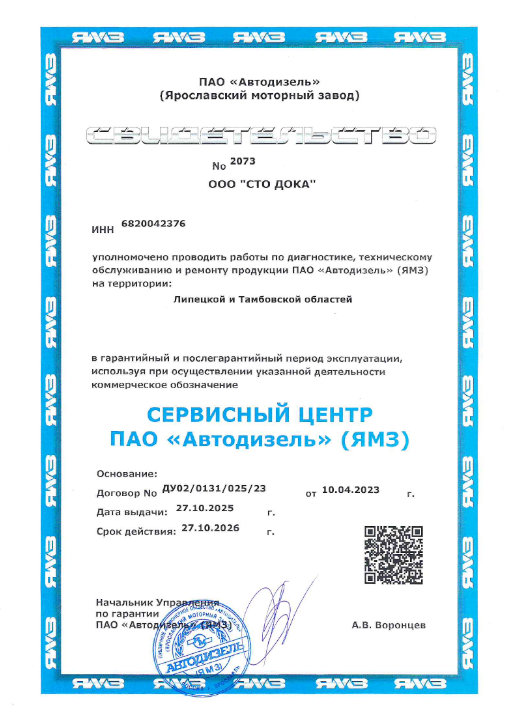 Сервисный центр ЯМЗ